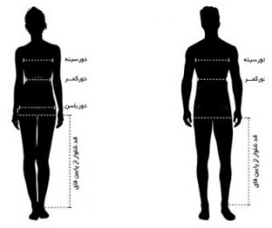 راهنمای سایز لباس