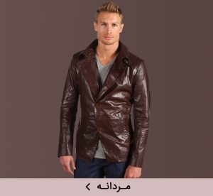 مردانه
