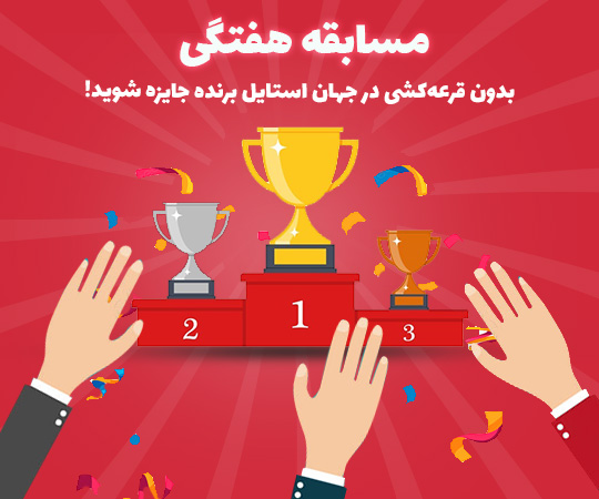 مسابقه هفتگی