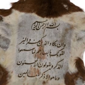 متن و ان یکاد روی پوست بز
