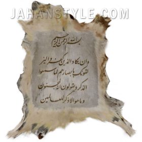 آیه و ان یکاد، تابلو پوست بزی