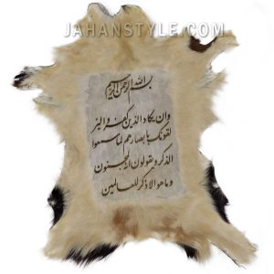 وان یکاد روی پوست بزی