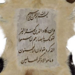 وان یکاد تابلو پوست جدید