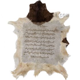 آیة الکرسی روی پوست