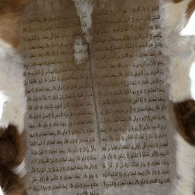 تابلو سوره الرحمن پوست طبیعی بز