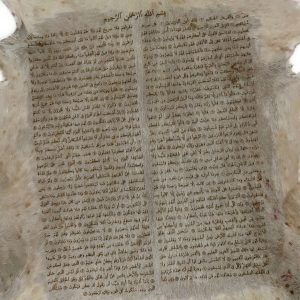 سوره یس روی پوست طبیعی بزی