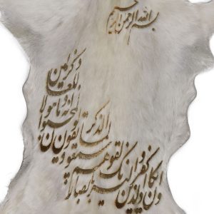 تابلو و ان یکاد جدید پوست بزی