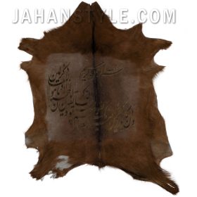 تابلو و ان یکاد روی پوست طبیعی بز