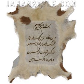 تابلو و ان یکاد روی پوست طبیعی